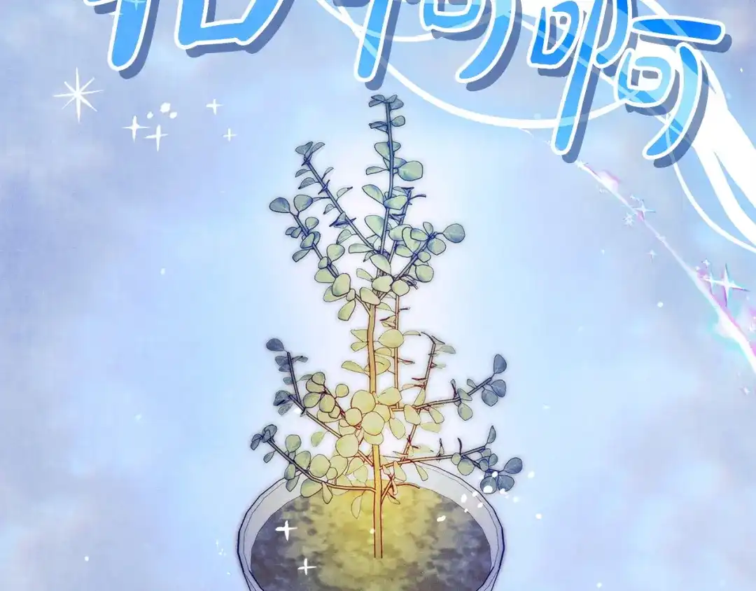 不幸的骑士，请和姐姐恋爱吧 - 第78话 解开诅咒 - 第65张图