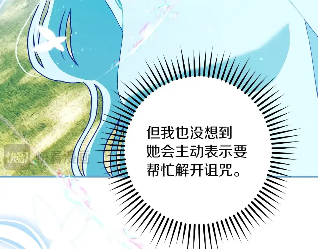 不幸的骑士，请和姐姐恋爱吧 - 第78话 解开诅咒 - 第222张图