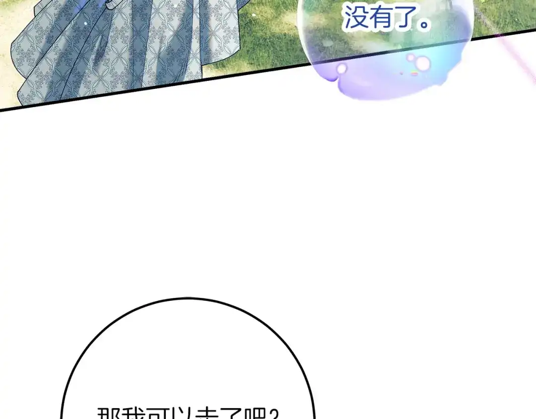 不幸的骑士，请和姐姐恋爱吧 - 第78话 解开诅咒 - 第229张图