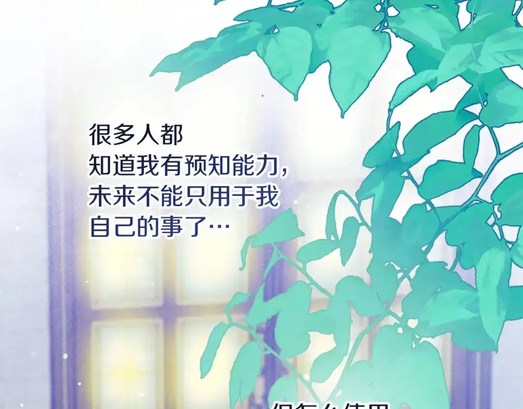 不幸的骑士，请和姐姐恋爱吧 - 第78话 解开诅咒 - 第69张图