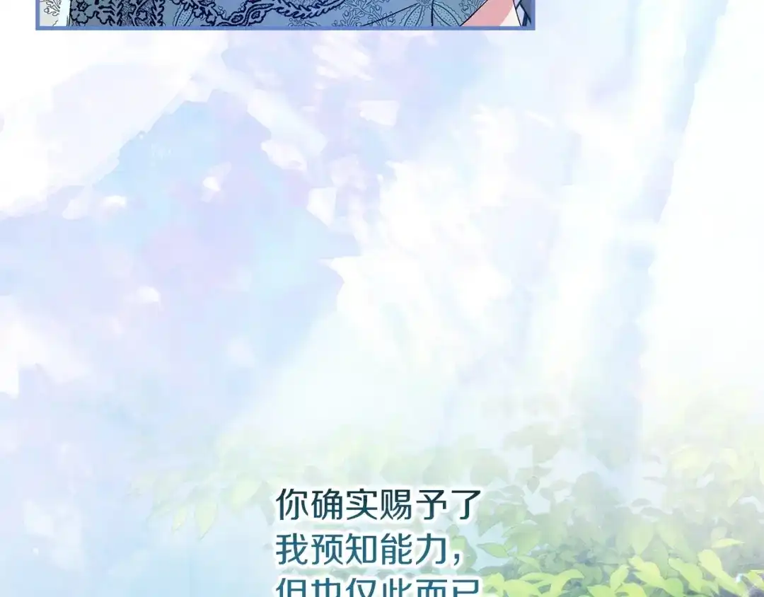 不幸的骑士，请和姐姐恋爱吧 - 第78话 解开诅咒 - 第164张图