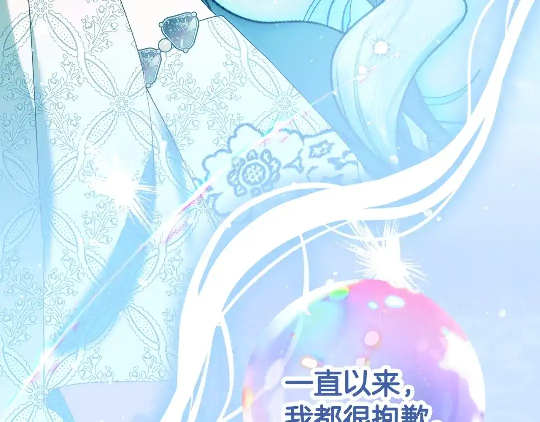 不幸的骑士，请和姐姐恋爱吧 - 第78话 解开诅咒 - 第239张图