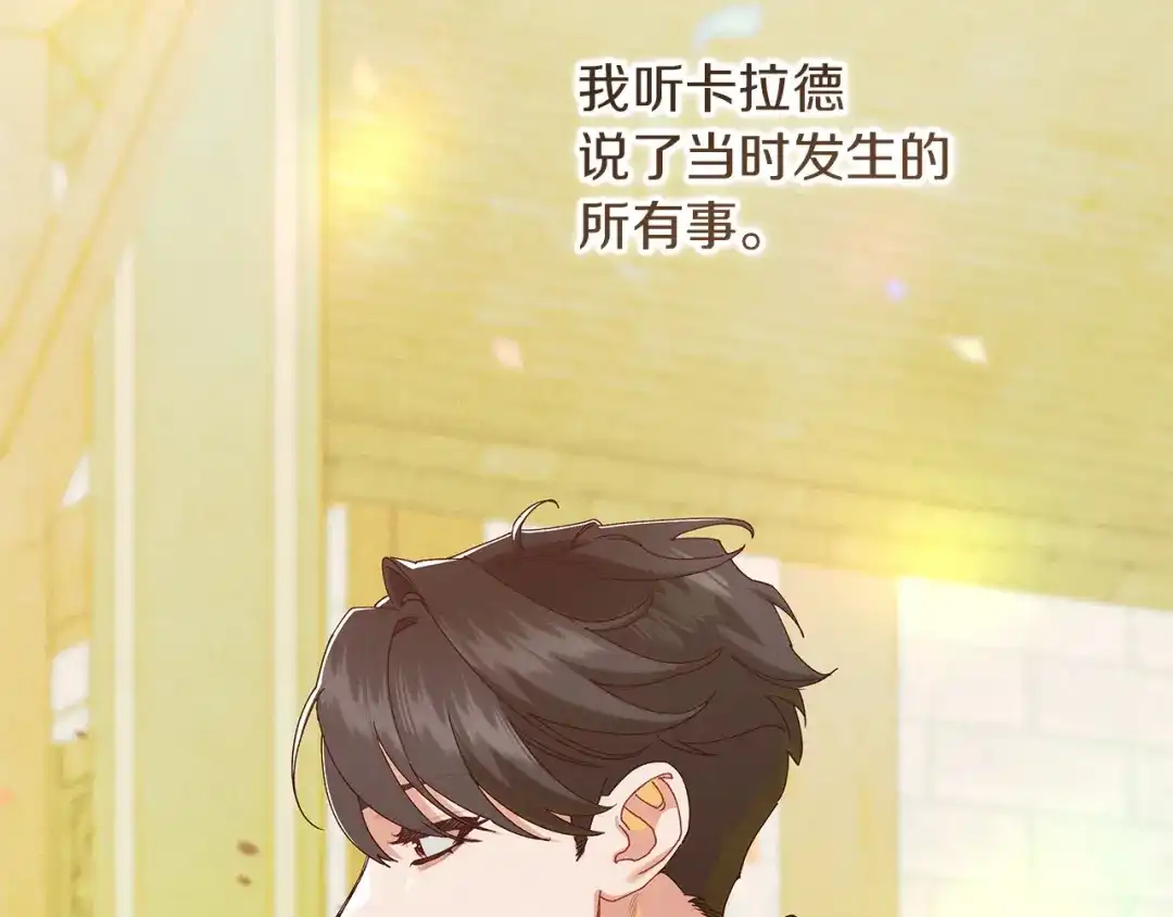 不幸的骑士，请和姐姐恋爱吧 - 第78话 解开诅咒 - 第17张图