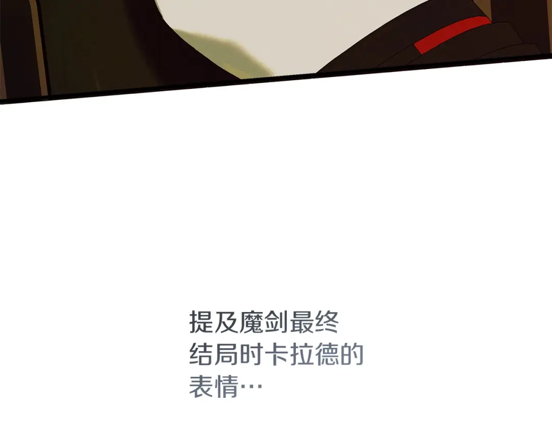 不幸的骑士，请和姐姐恋爱吧 - 第78话 解开诅咒 - 第21张图