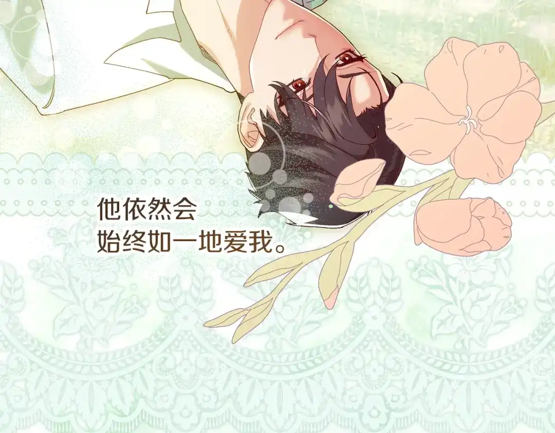 不幸的骑士，请和姐姐恋爱吧 - 第78话 解开诅咒 - 第129张图