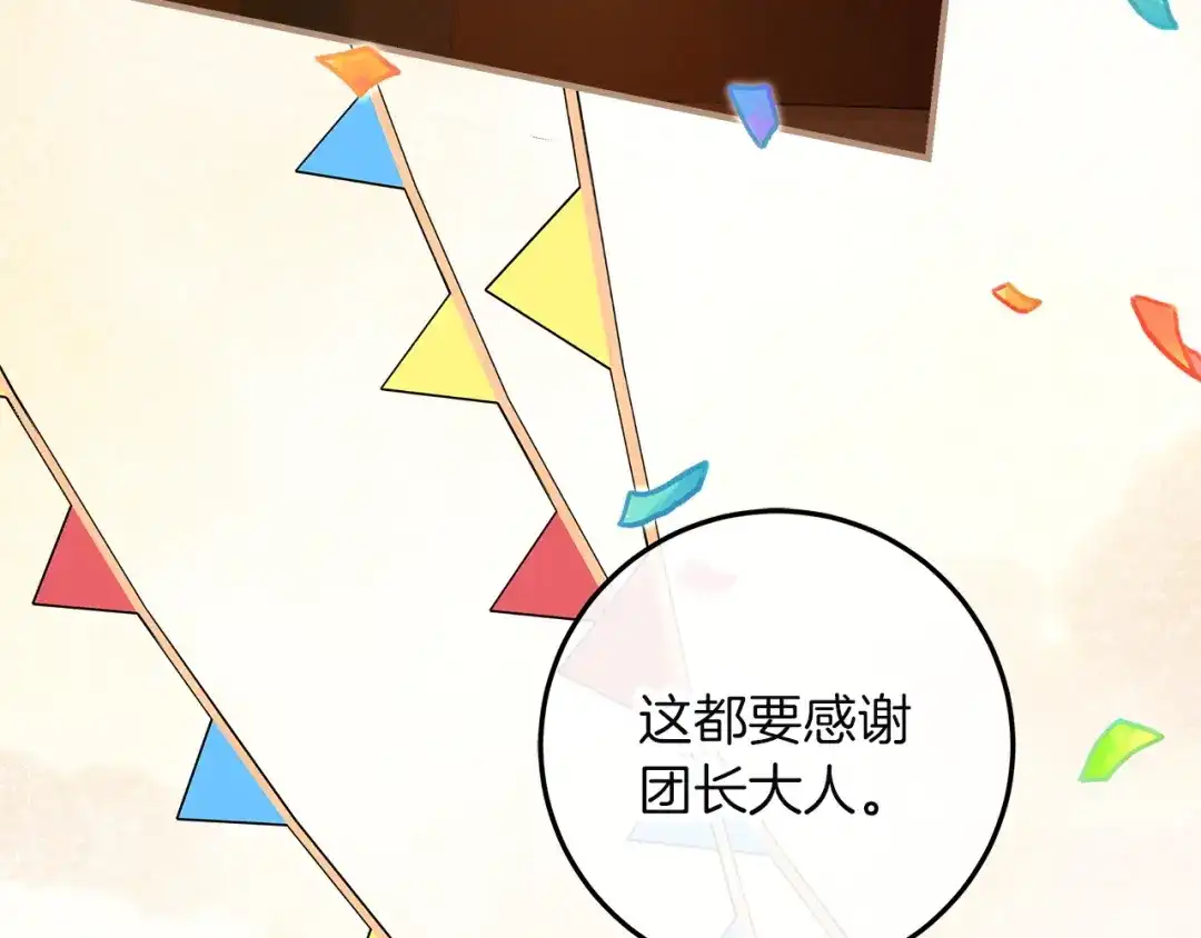 不幸的骑士，请和姐姐恋爱吧 - 第78话 解开诅咒 - 第8张图