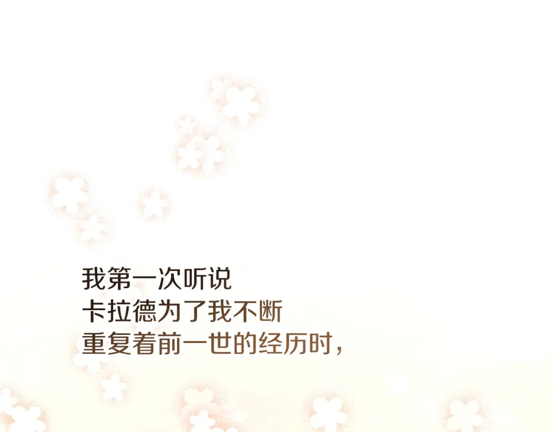 不幸的骑士，请和姐姐恋爱吧 - 第78话 解开诅咒 - 第98张图