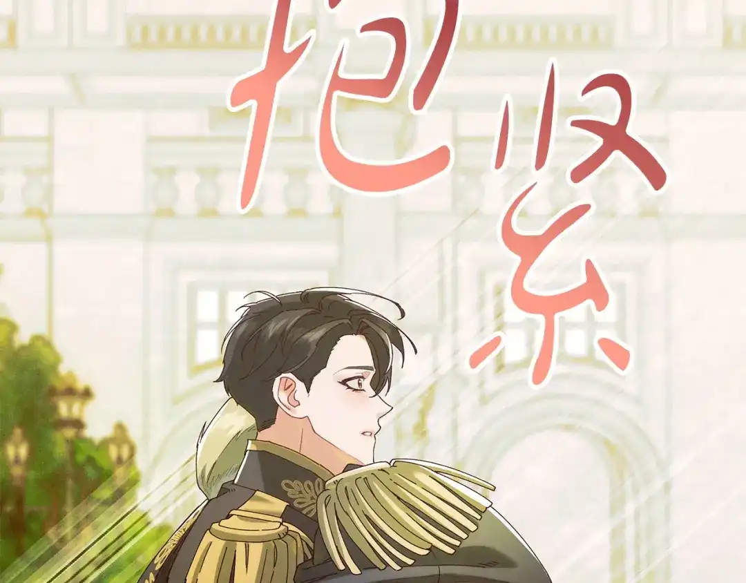 不幸的骑士，请和姐姐恋爱吧 - 第78话 解开诅咒 - 第34张图