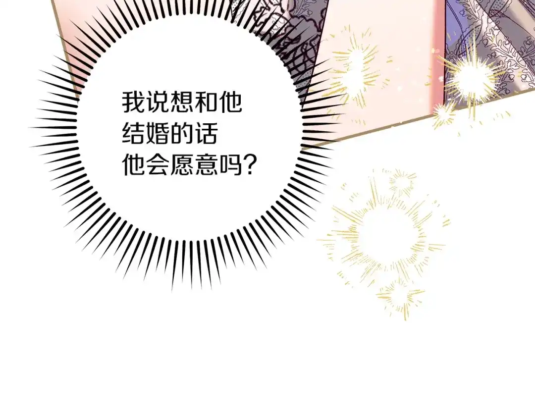 不幸的骑士，请和姐姐恋爱吧 - 第78话 解开诅咒 - 第134张图