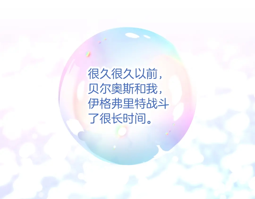 不幸的骑士，请和姐姐恋爱吧 - 第78话 解开诅咒 - 第181张图