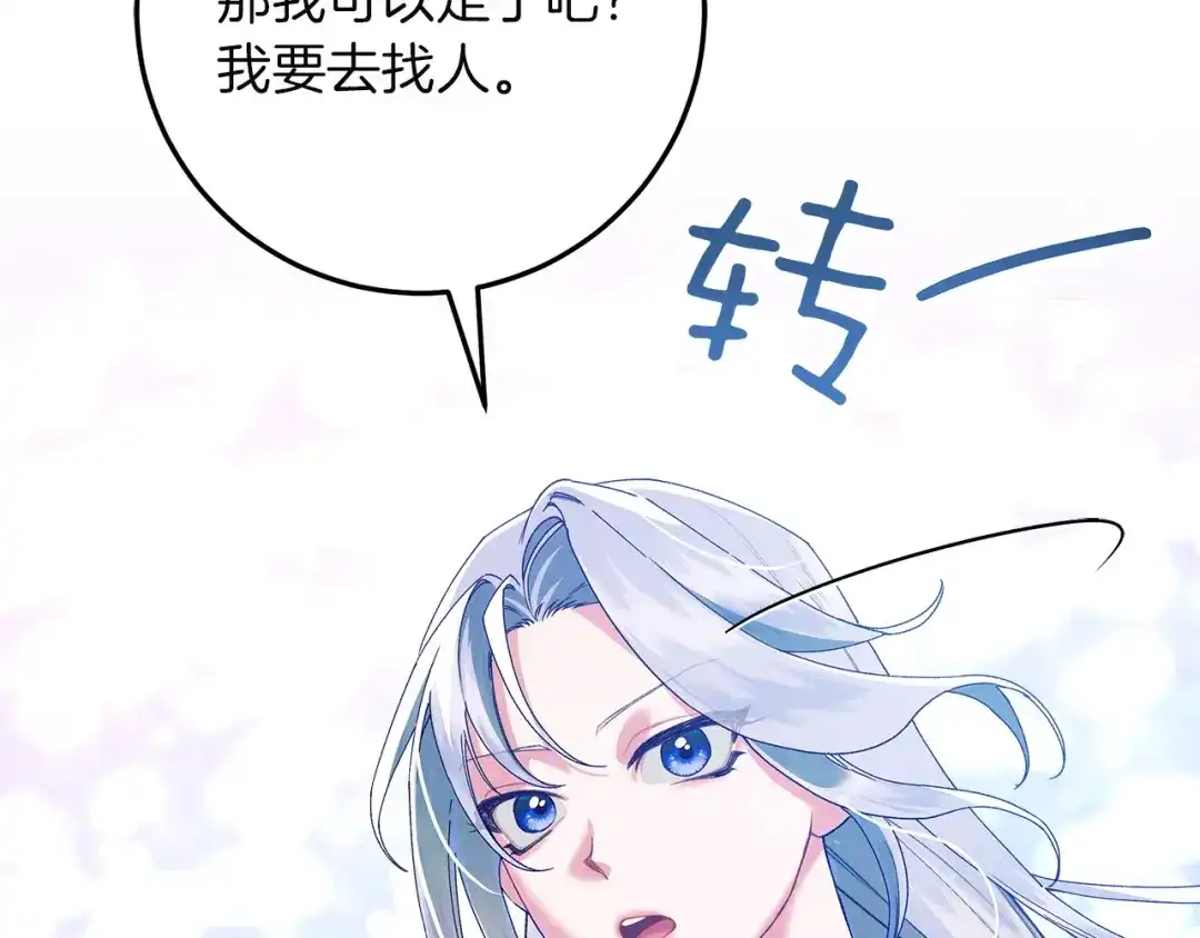 不幸的骑士，请和姐姐恋爱吧 - 第78话 解开诅咒 - 第230张图