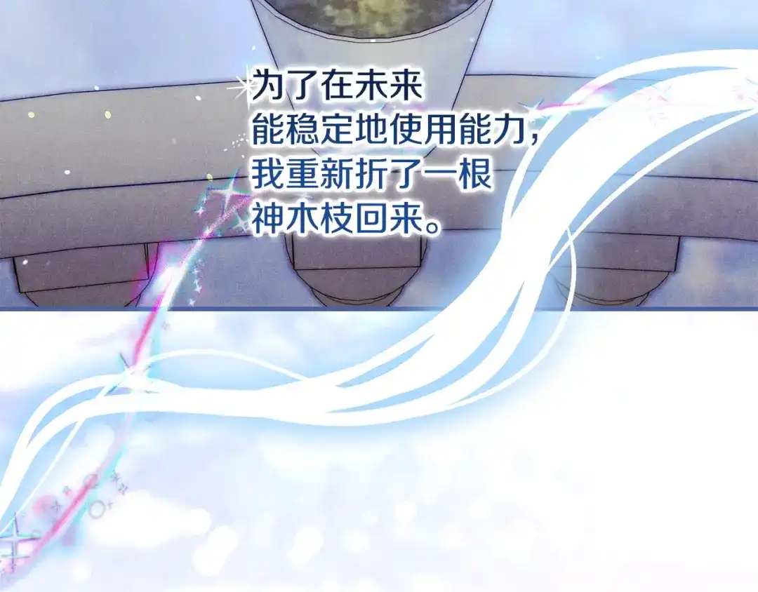 不幸的骑士，请和姐姐恋爱吧 - 第78话 解开诅咒 - 第66张图