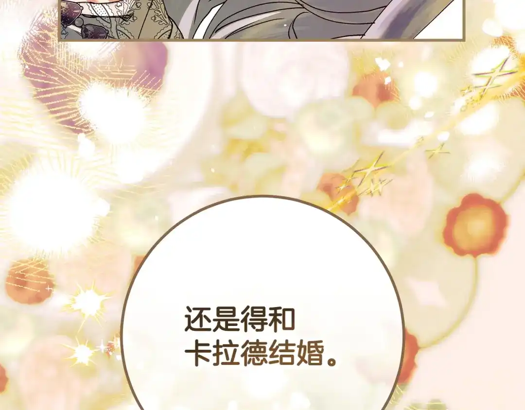 不幸的骑士，请和姐姐恋爱吧 - 第78话 解开诅咒 - 第109张图