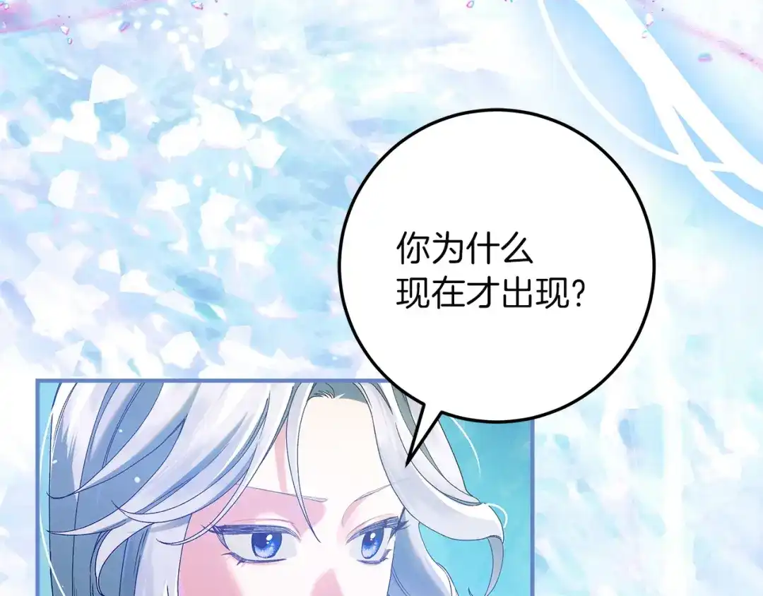 不幸的骑士，请和姐姐恋爱吧 - 第78话 解开诅咒 - 第162张图