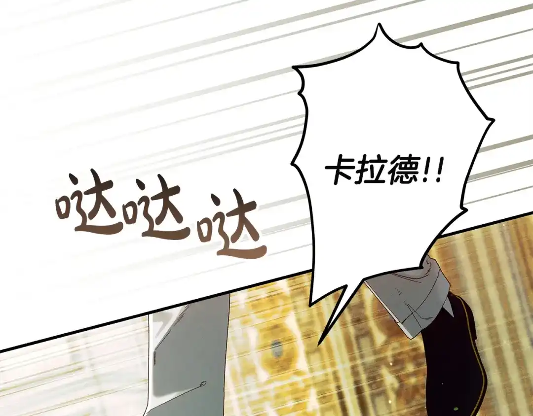 不幸的骑士，请和姐姐恋爱吧 - 第78话 解开诅咒 - 第31张图