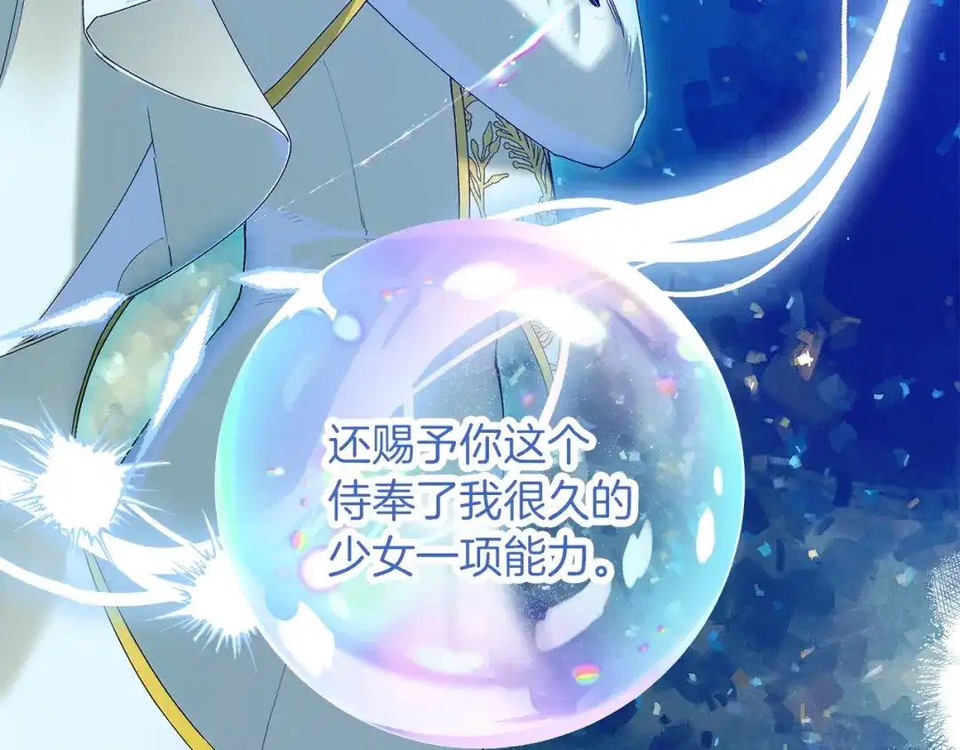 不幸的骑士，请和姐姐恋爱吧 - 第78话 解开诅咒 - 第190张图