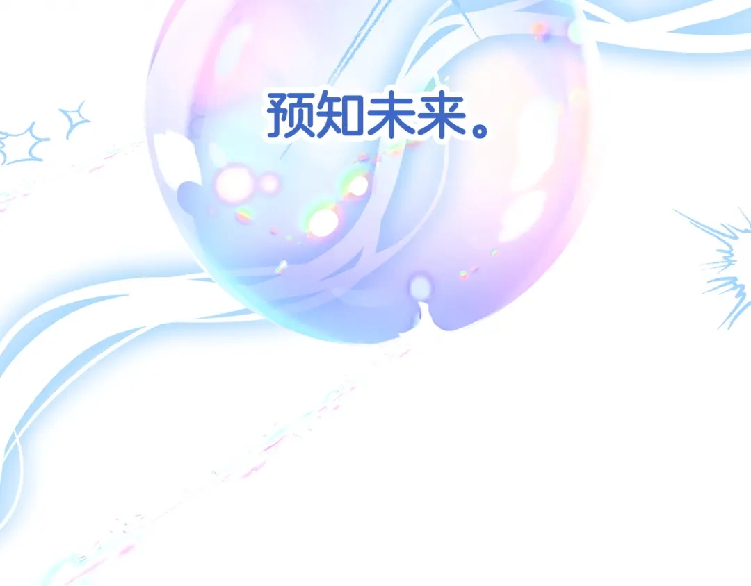 不幸的骑士，请和姐姐恋爱吧 - 第78话 解开诅咒 - 第194张图