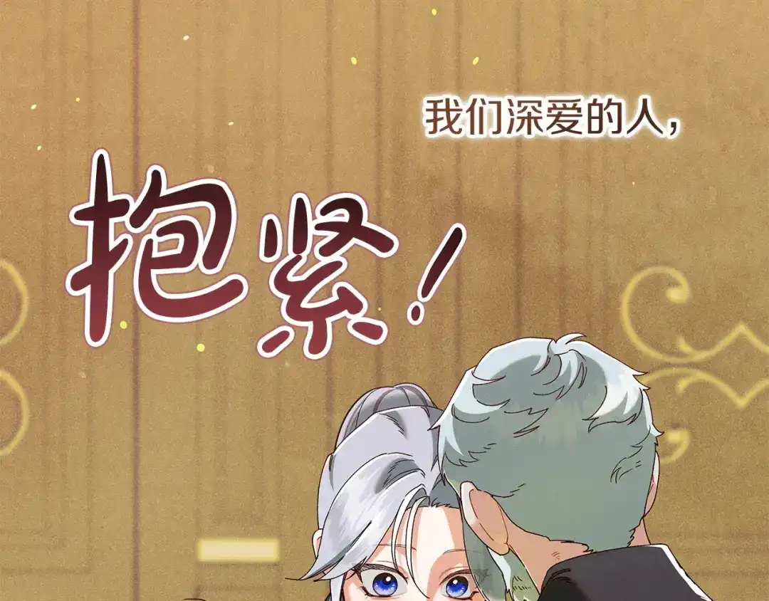 不幸的骑士，请和姐姐恋爱吧 - 第78话 解开诅咒 - 第44张图