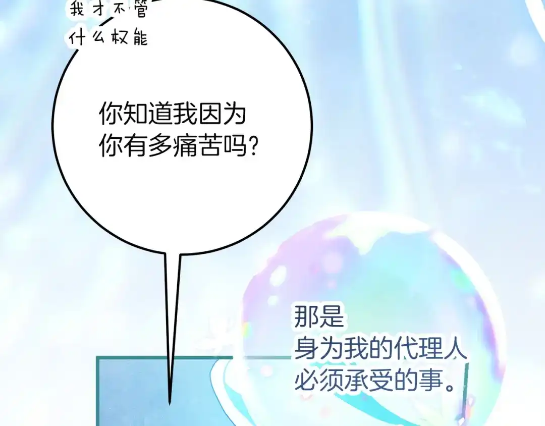 不幸的骑士，请和姐姐恋爱吧 - 第78话 解开诅咒 - 第174张图