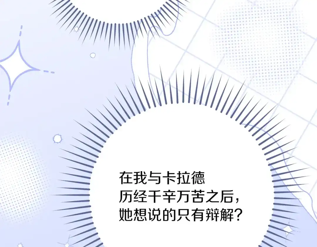 不幸的骑士，请和姐姐恋爱吧 - 第78话 解开诅咒 - 第207张图