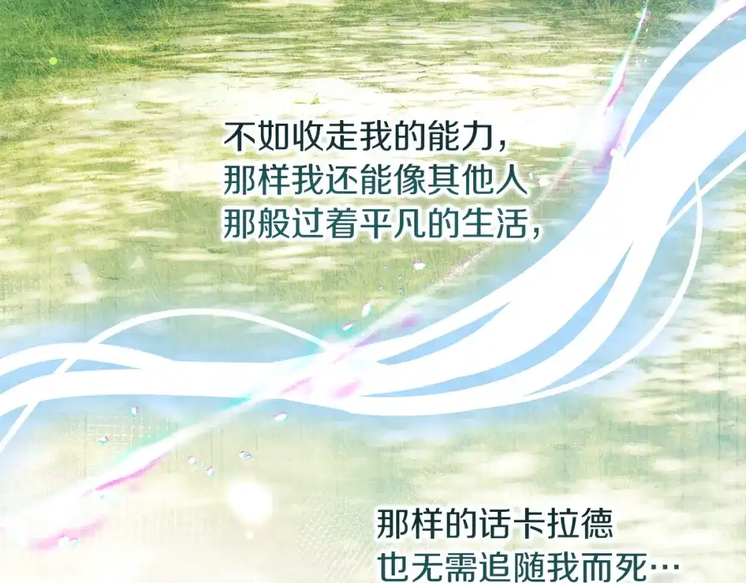 不幸的骑士，请和姐姐恋爱吧 - 第78话 解开诅咒 - 第168张图