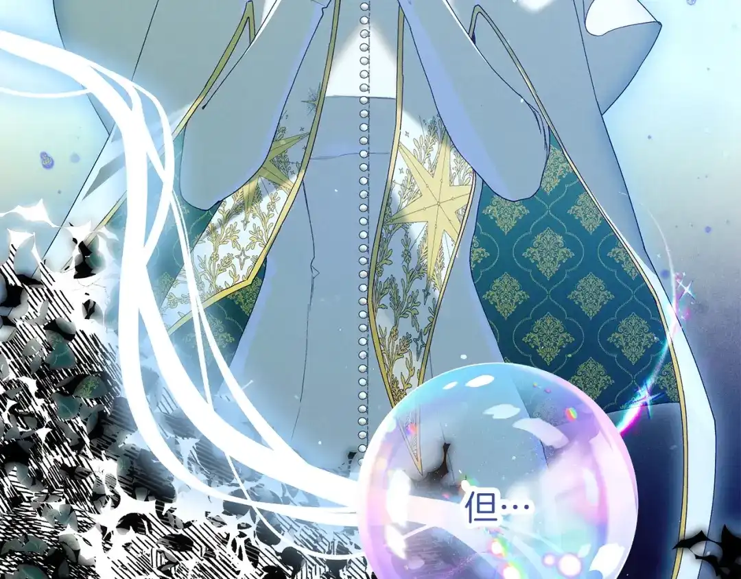 不幸的骑士，请和姐姐恋爱吧 - 第78话 解开诅咒 - 第198张图