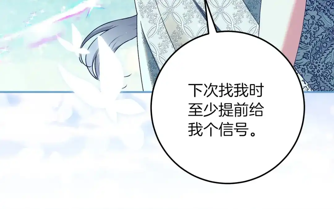 不幸的骑士，请和姐姐恋爱吧 - 第78话 解开诅咒 - 第232张图