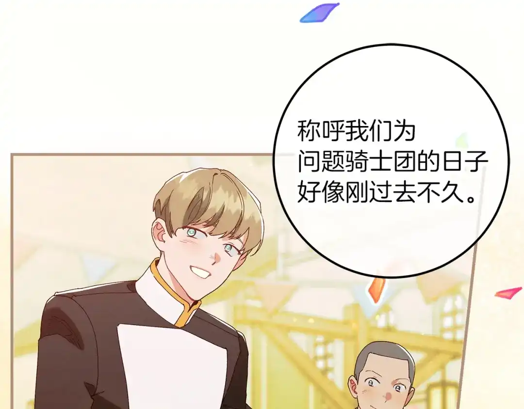 不幸的骑士，请和姐姐恋爱吧 - 第78话 解开诅咒 - 第6张图