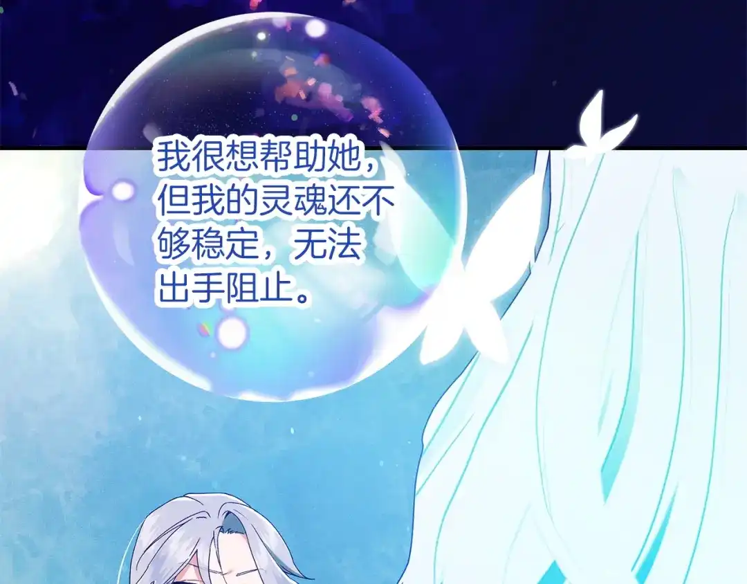 不幸的骑士，请和姐姐恋爱吧 - 第78话 解开诅咒 - 第203张图