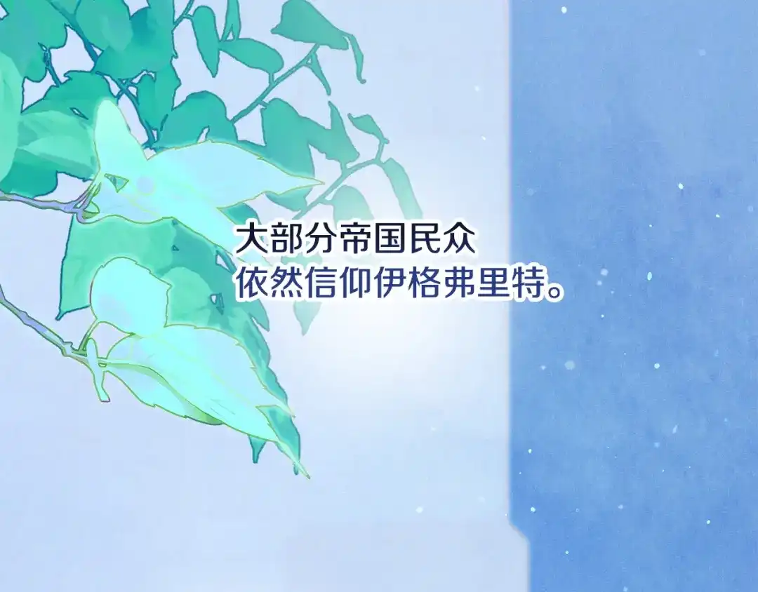 不幸的骑士，请和姐姐恋爱吧 - 第78话 解开诅咒 - 第72张图