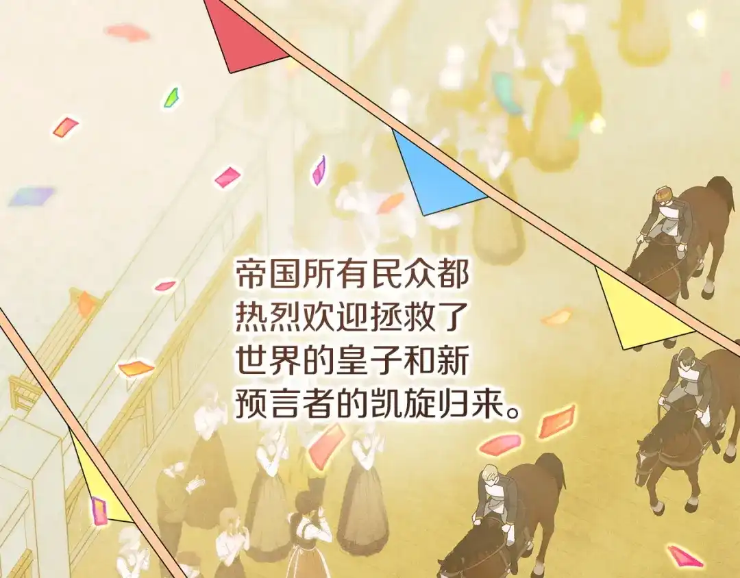 不幸的骑士，请和姐姐恋爱吧 - 第78话 解开诅咒 - 第2张图