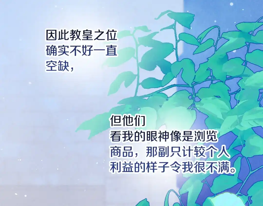 不幸的骑士，请和姐姐恋爱吧 - 第78话 解开诅咒 - 第73张图