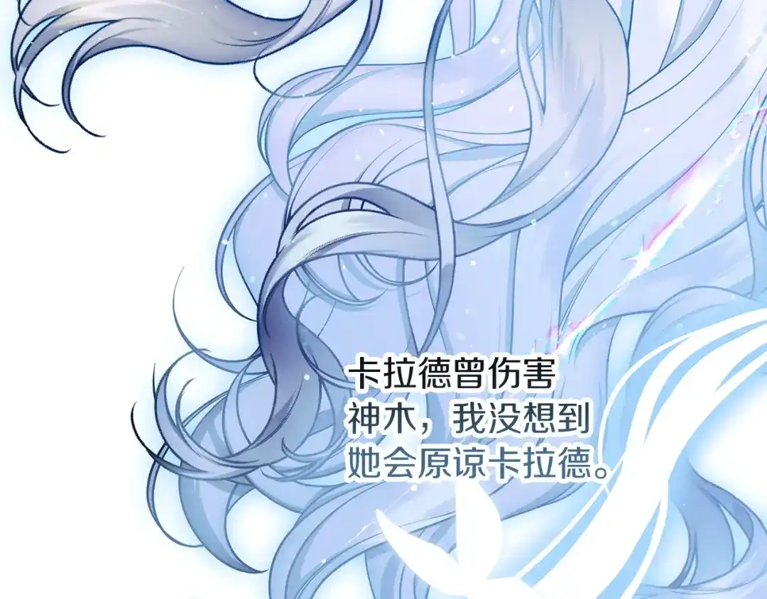 不幸的骑士，请和姐姐恋爱吧 - 第78话 解开诅咒 - 第225张图