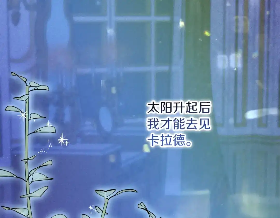 不幸的骑士，请和姐姐恋爱吧 - 第78话 解开诅咒 - 第137张图