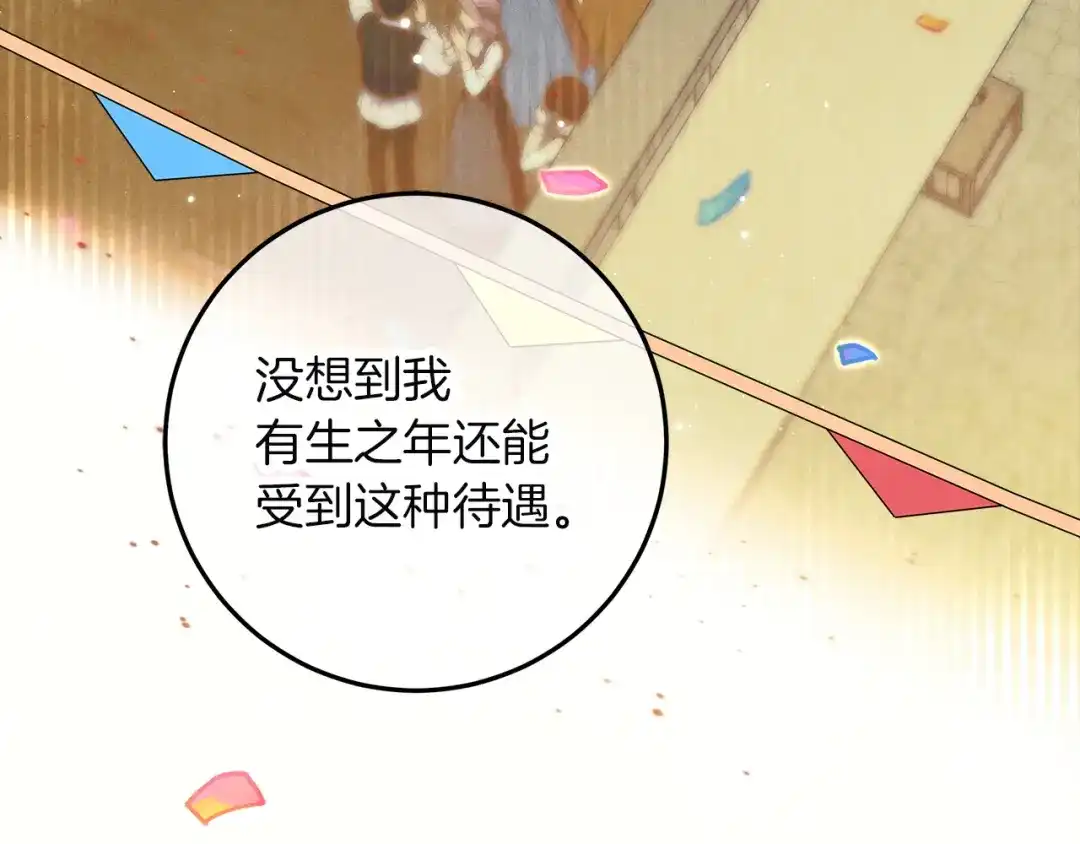 不幸的骑士，请和姐姐恋爱吧 - 第78话 解开诅咒 - 第5张图