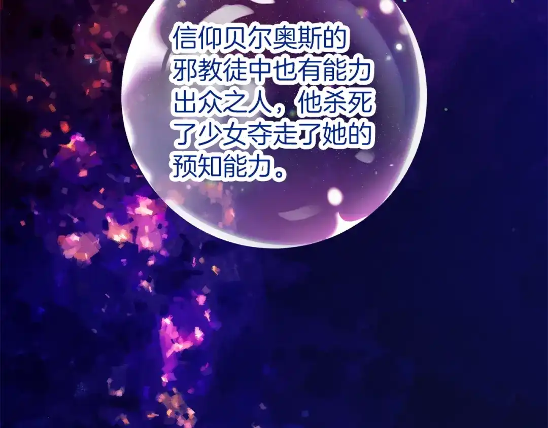 不幸的骑士，请和姐姐恋爱吧 - 第78话 解开诅咒 - 第202张图