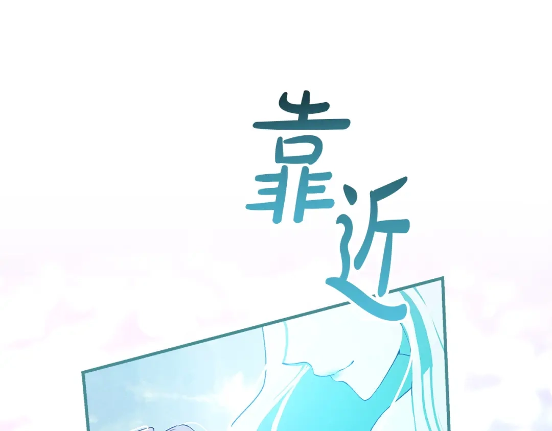 不幸的骑士，请和姐姐恋爱吧 - 第78话 解开诅咒 - 第233张图