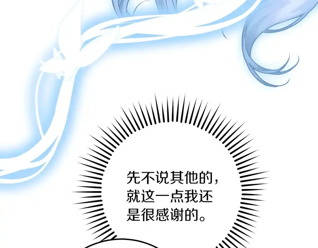 不幸的骑士，请和姐姐恋爱吧 - 第78话 解开诅咒 - 第226张图