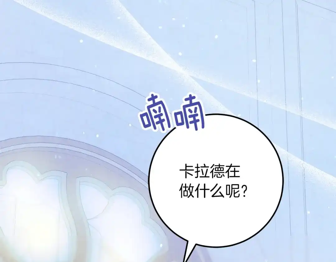 不幸的骑士，请和姐姐恋爱吧 - 第78话 解开诅咒 - 第77张图