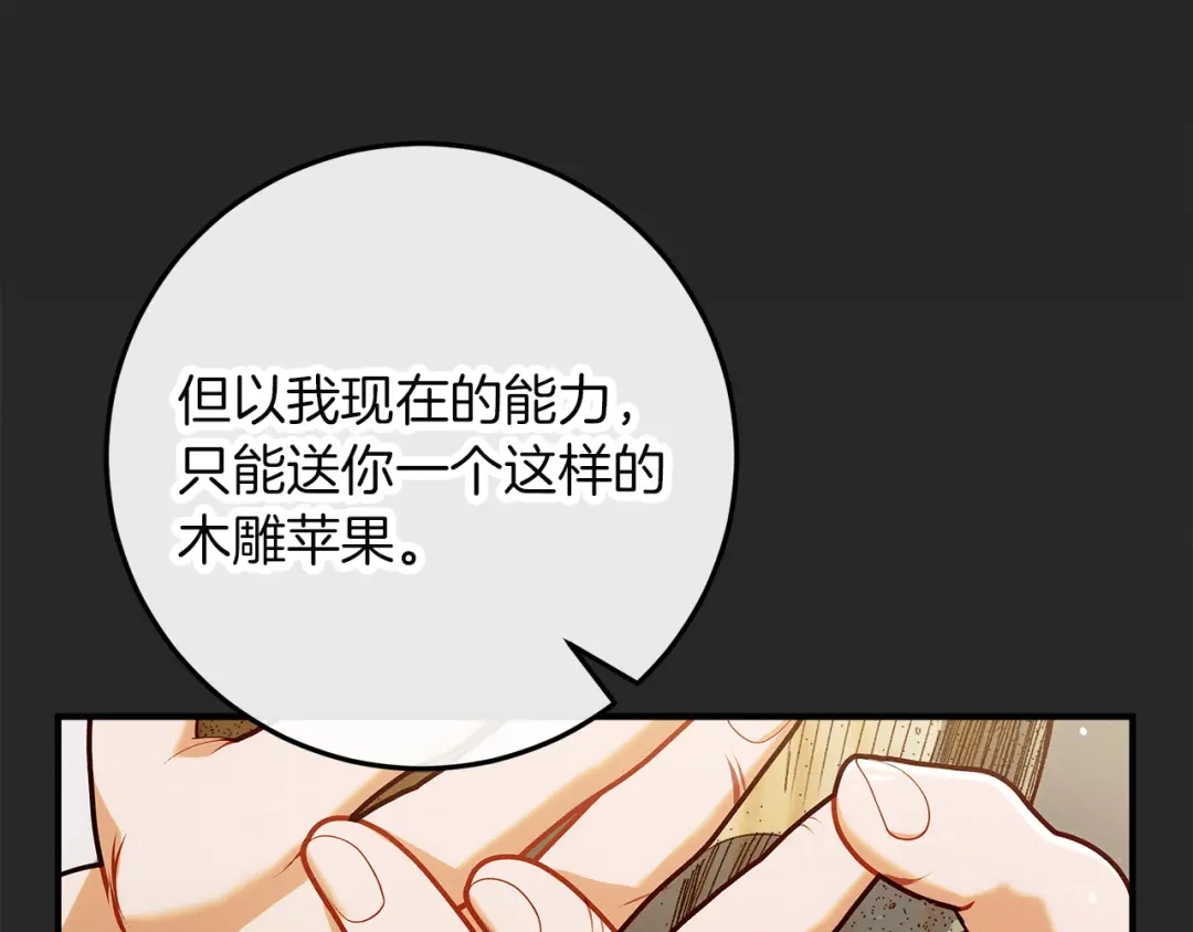 不幸的骑士，请和姐姐恋爱吧 - 完结话 永远幸福的生活 - 第117张图