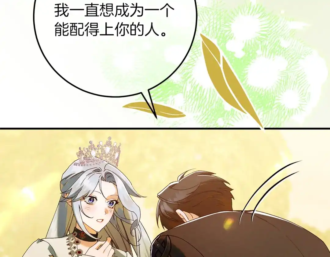 不幸的骑士，请和姐姐恋爱吧 - 完结话 永远幸福的生活 - 第160张图