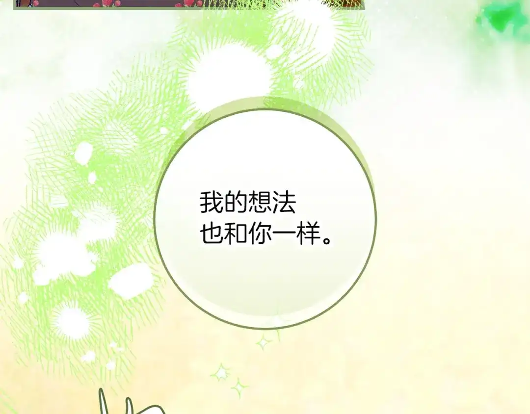 不幸的骑士，请和姐姐恋爱吧 - 完结话 永远幸福的生活 - 第179张图