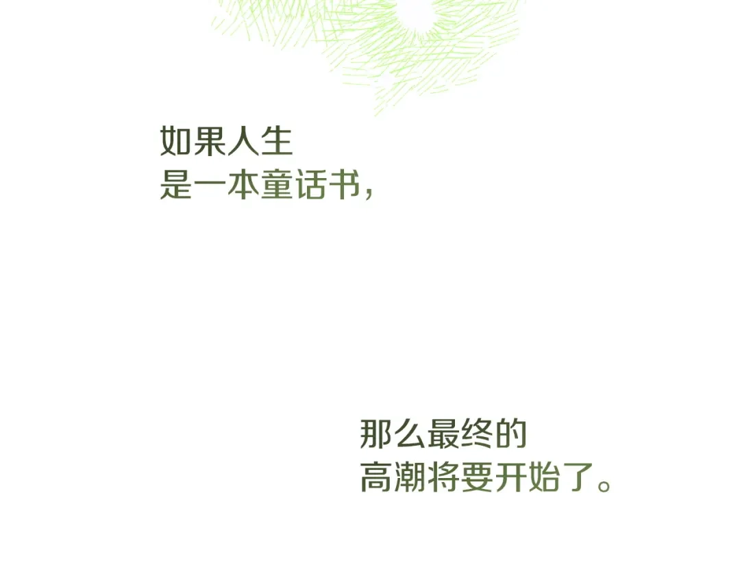 不幸的骑士，请和姐姐恋爱吧 - 完结话 永远幸福的生活 - 第193张图