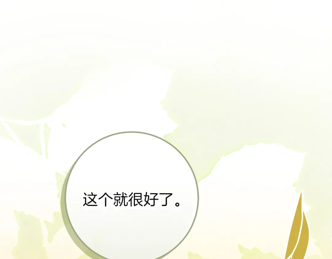 不幸的骑士，请和姐姐恋爱吧 - 完结话 永远幸福的生活 - 第140张图