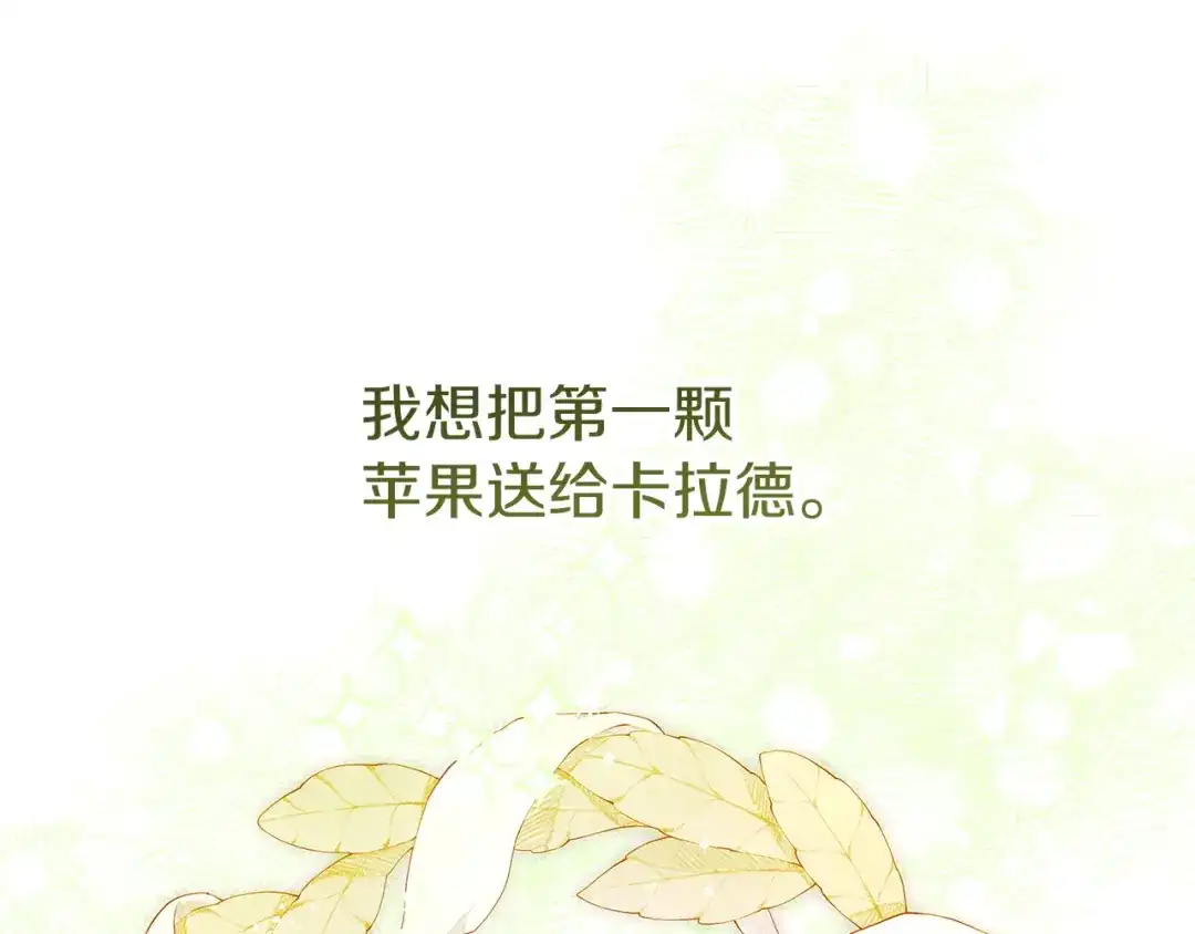 不幸的骑士，请和姐姐恋爱吧 - 完结话 永远幸福的生活 - 第98张图