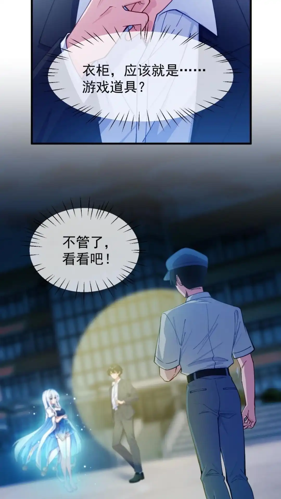 《不幸继承爷爷的衣柜和女鬼》1话 跌入衣柜后的世界 第80页