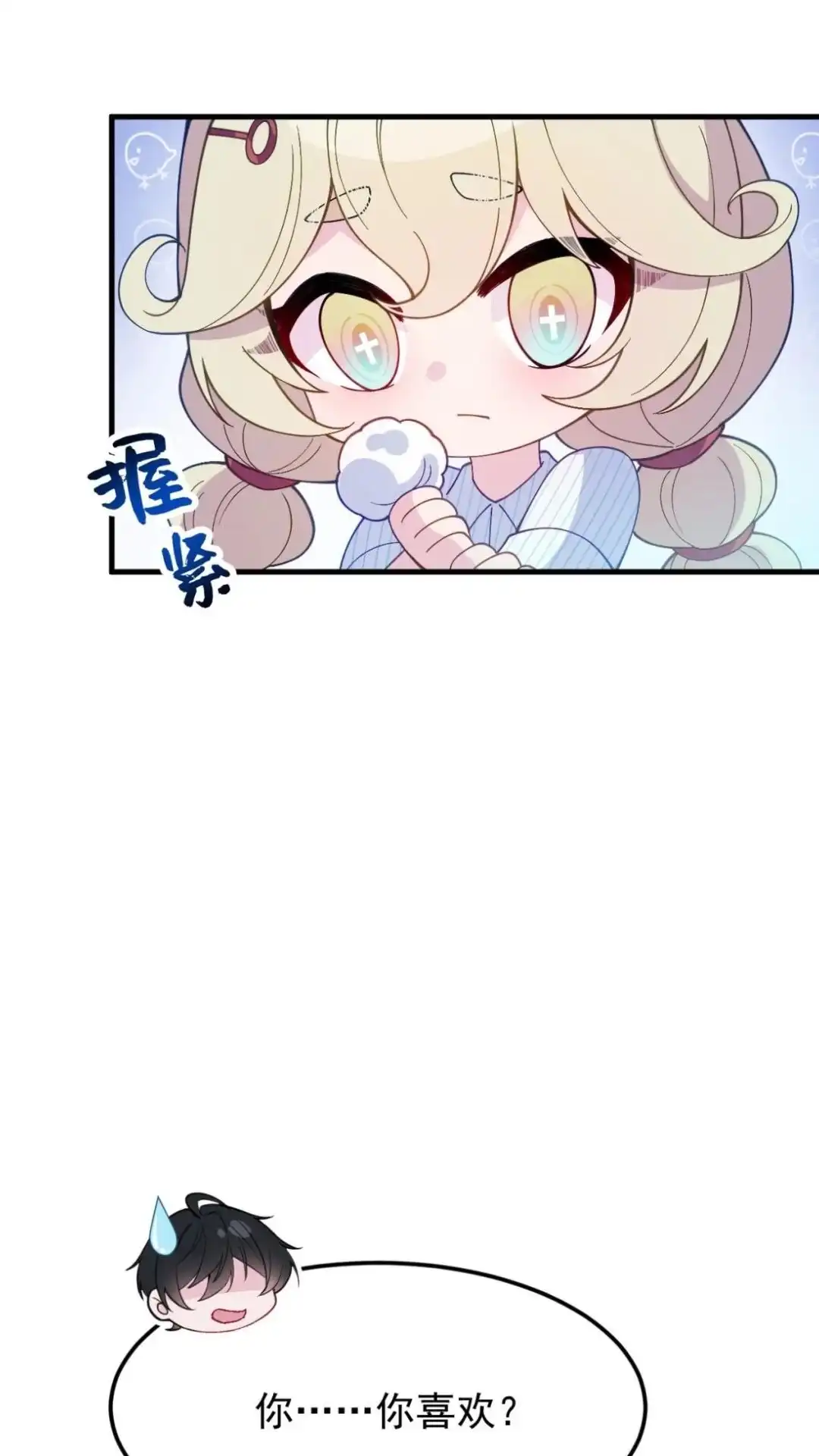 《不幸继承爷爷的衣柜和女鬼》10话 我又碰到什么了不得的人了？ 第18页