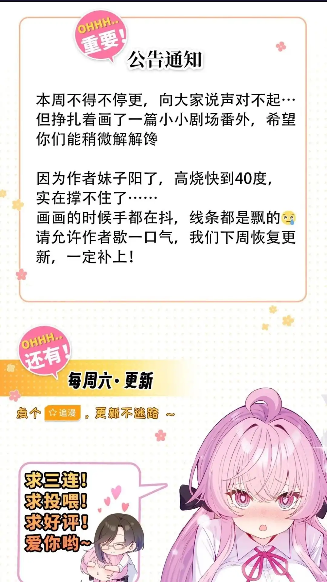 《不幸继承爷爷的衣柜和女鬼》阳了QAQ 请假一周请读者老爷们批 第1页