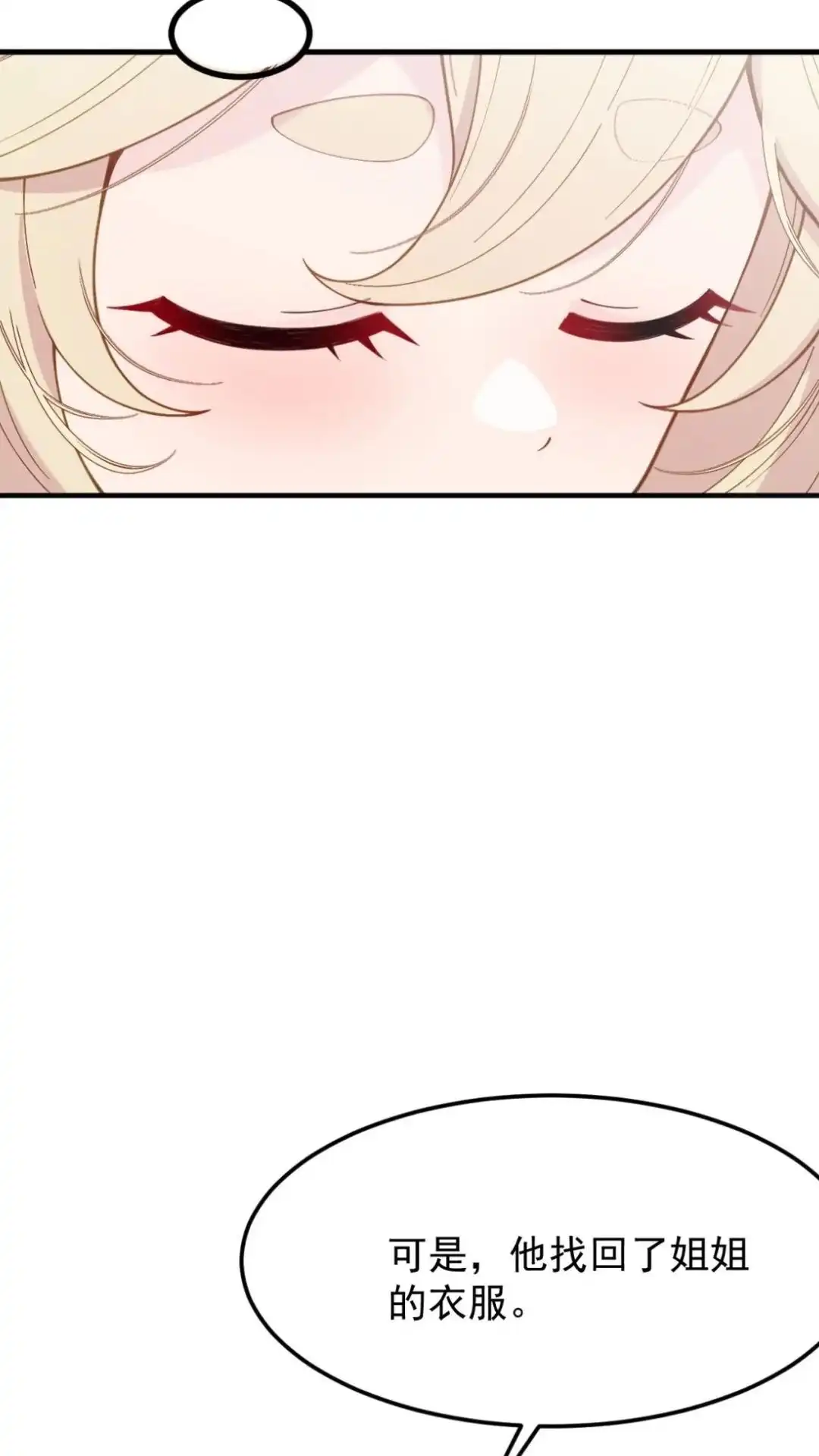 《不幸继承爷爷的衣柜和女鬼》11话 谁都不可以欺负他 第56页