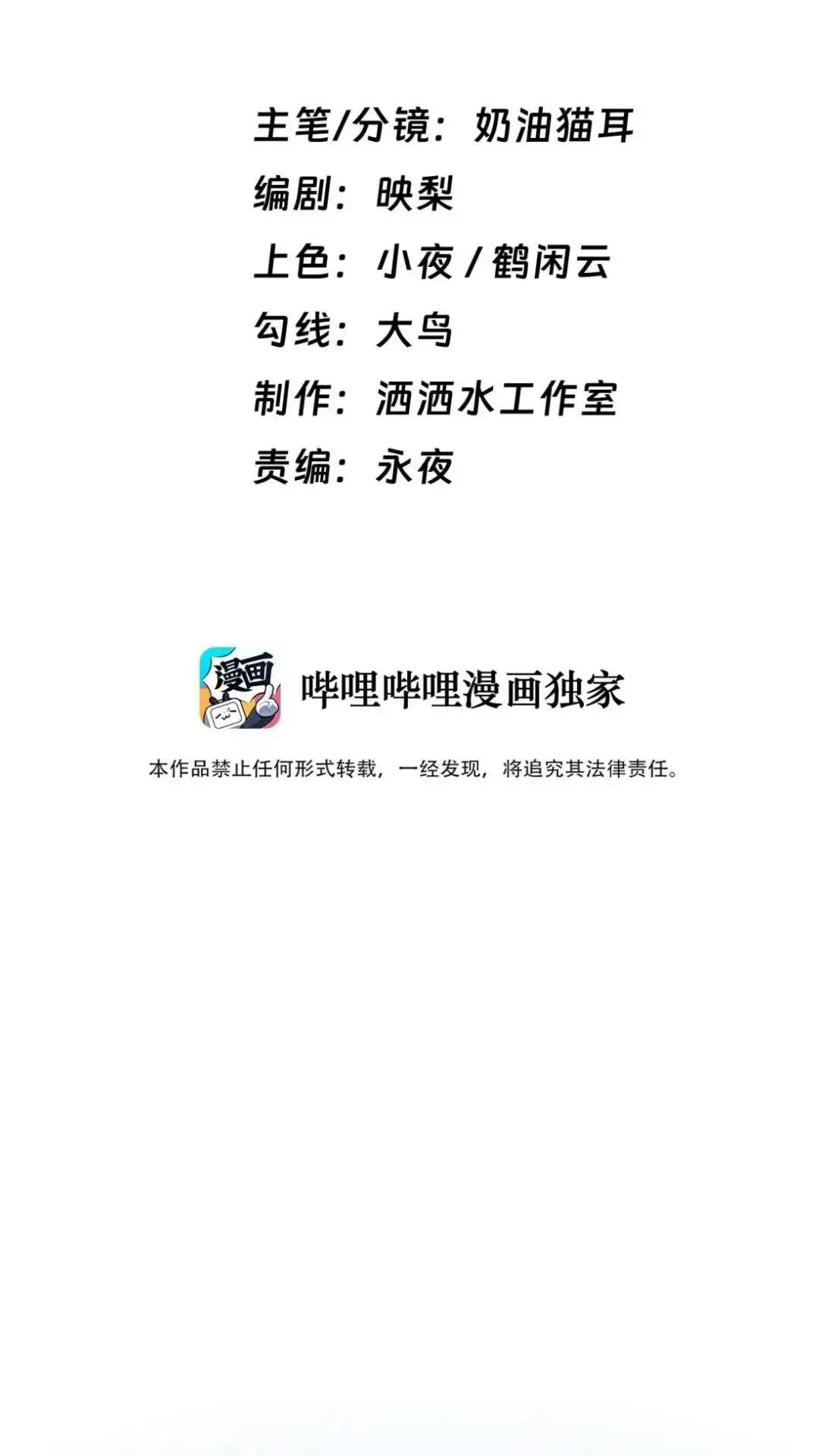 《不幸继承爷爷的衣柜和女鬼》11话 谁都不可以欺负他 第2页